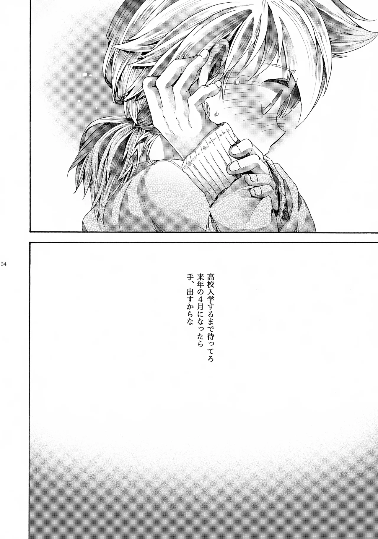 あなたはぼくのすべて Page.35