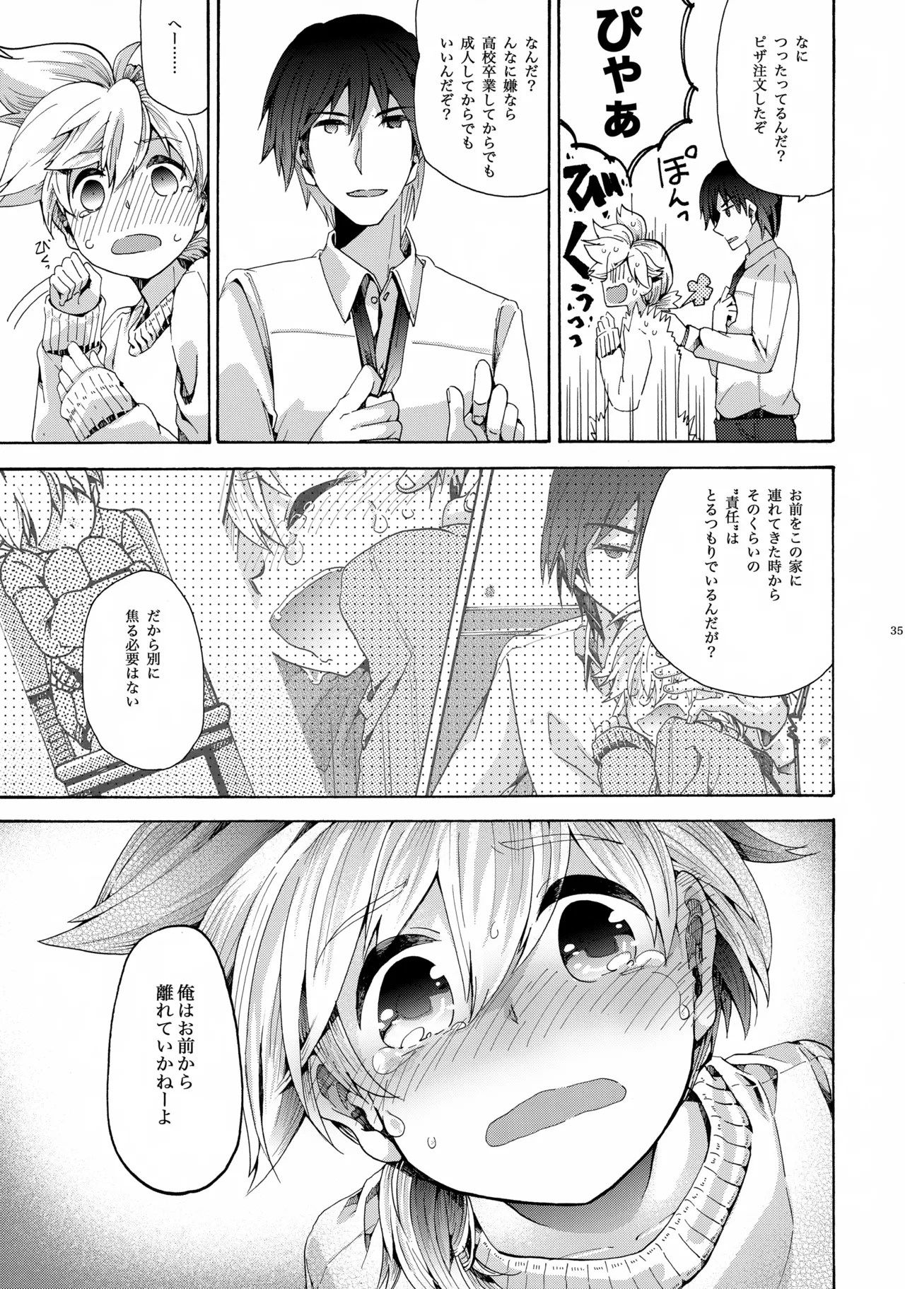 あなたはぼくのすべて Page.36