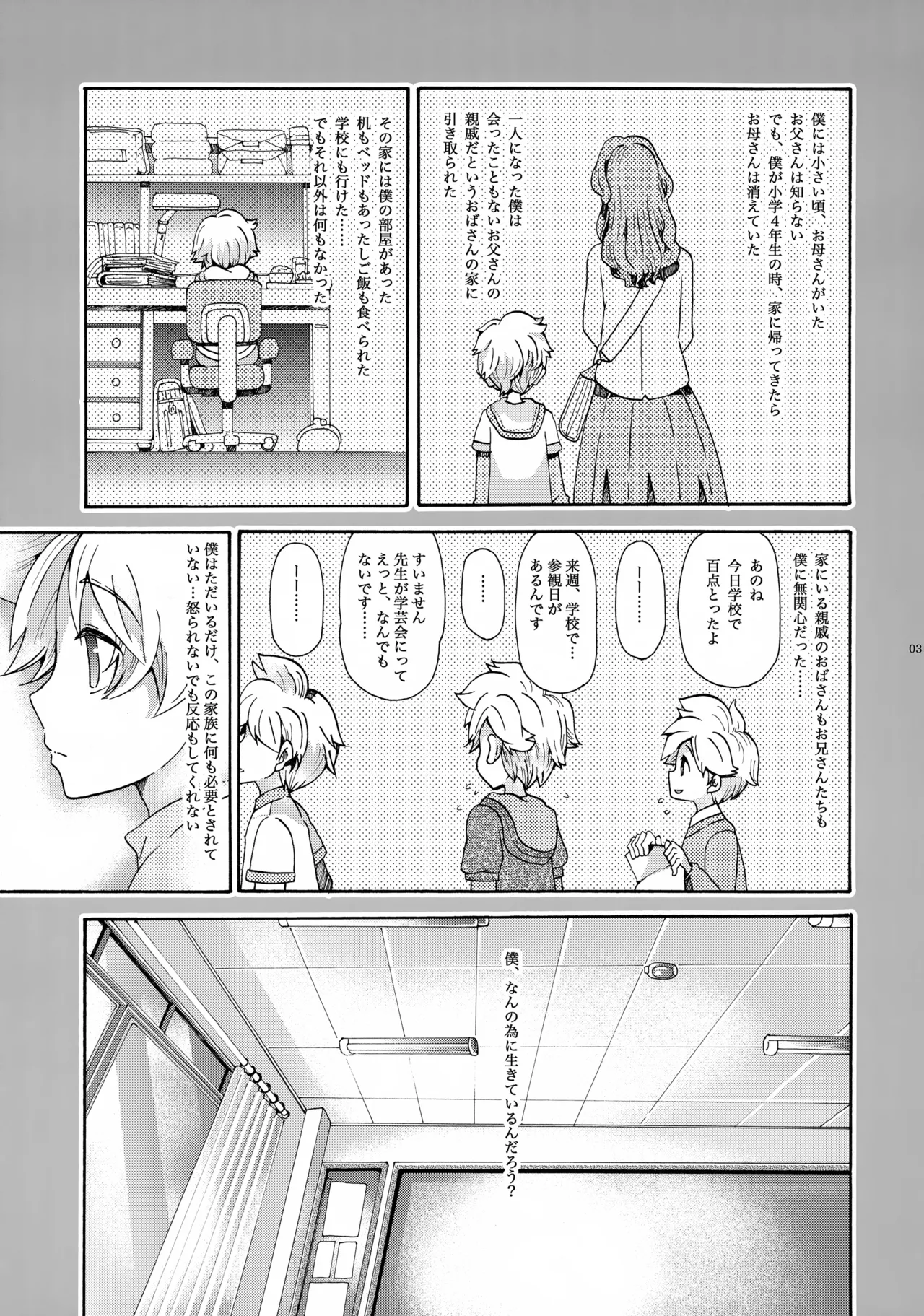 あなたはぼくのすべて Page.4
