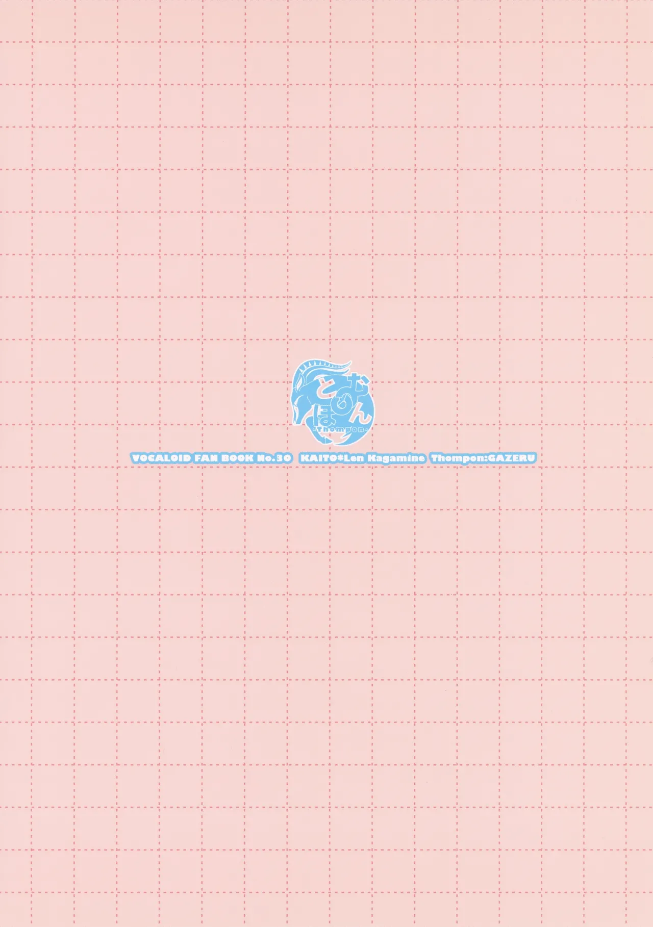 あなたはぼくのすべて Page.42