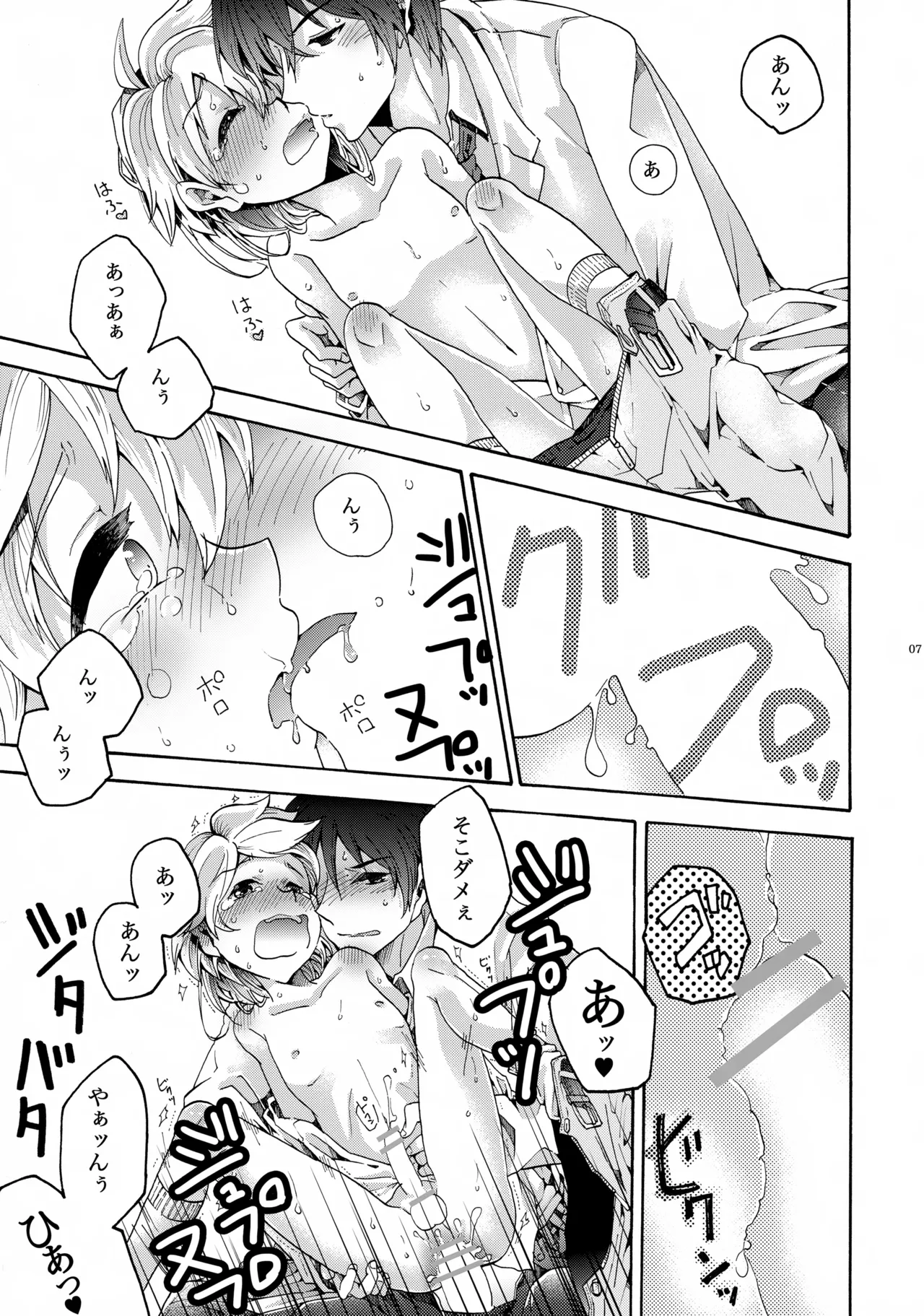 あなたはぼくのすべて Page.8