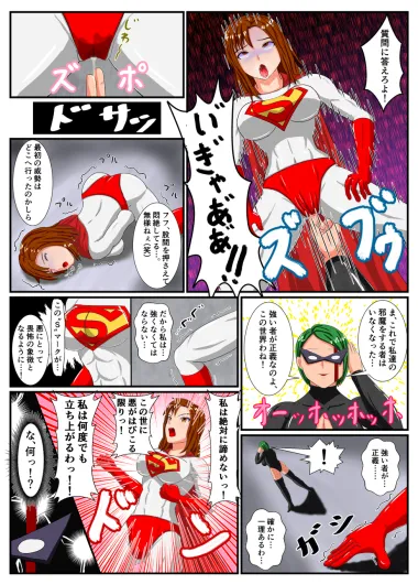 DEFEAT of SUPER WOMAN Page.10