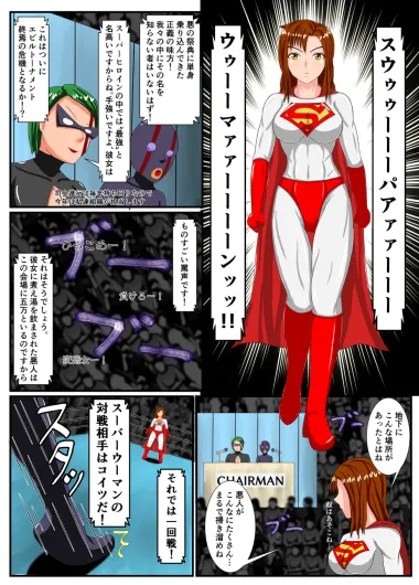 DEFEAT of SUPER WOMAN Page.20