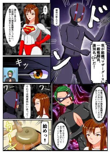 DEFEAT of SUPER WOMAN Page.21