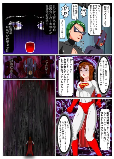 DEFEAT of SUPER WOMAN Page.23