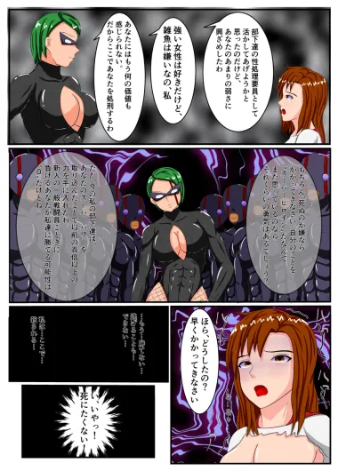 DEFEAT of SUPER WOMAN Page.31