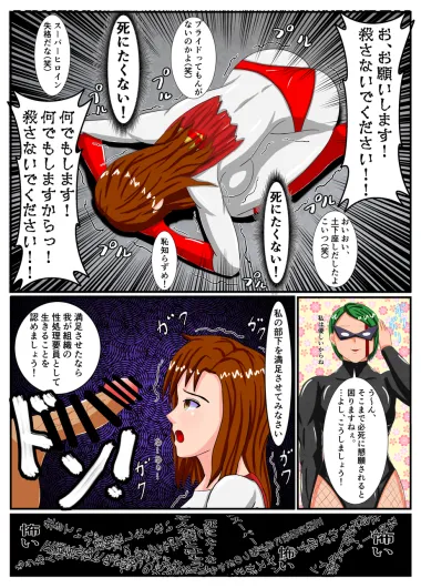 DEFEAT of SUPER WOMAN Page.32