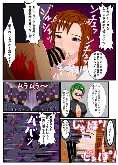 DEFEAT of SUPER WOMAN Page.33