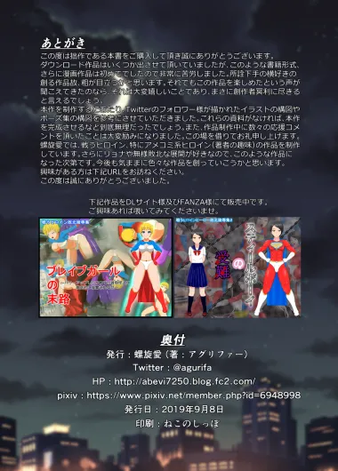 DEFEAT of SUPER WOMAN Page.37