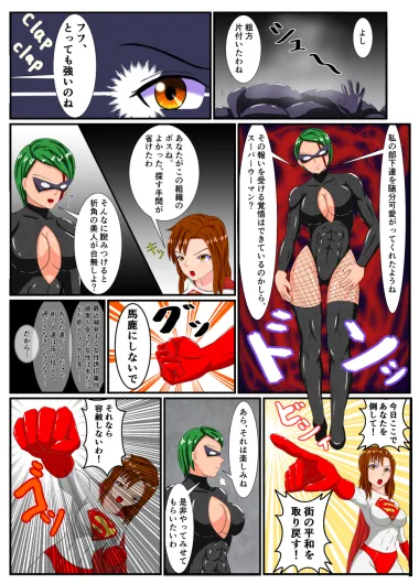 DEFEAT of SUPER WOMAN Page.5