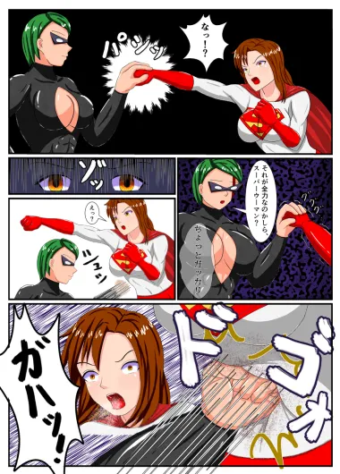 DEFEAT of SUPER WOMAN Page.6