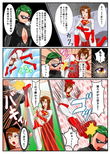 DEFEAT of SUPER WOMAN Page.7