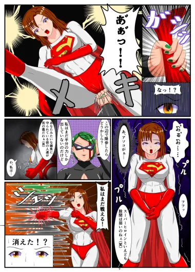 DEFEAT of SUPER WOMAN Page.8