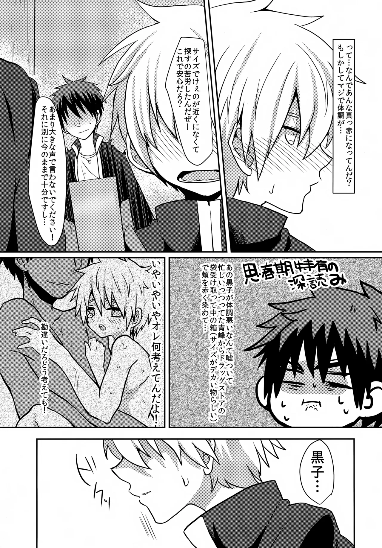 透明少年の特濃ミルク Page.10