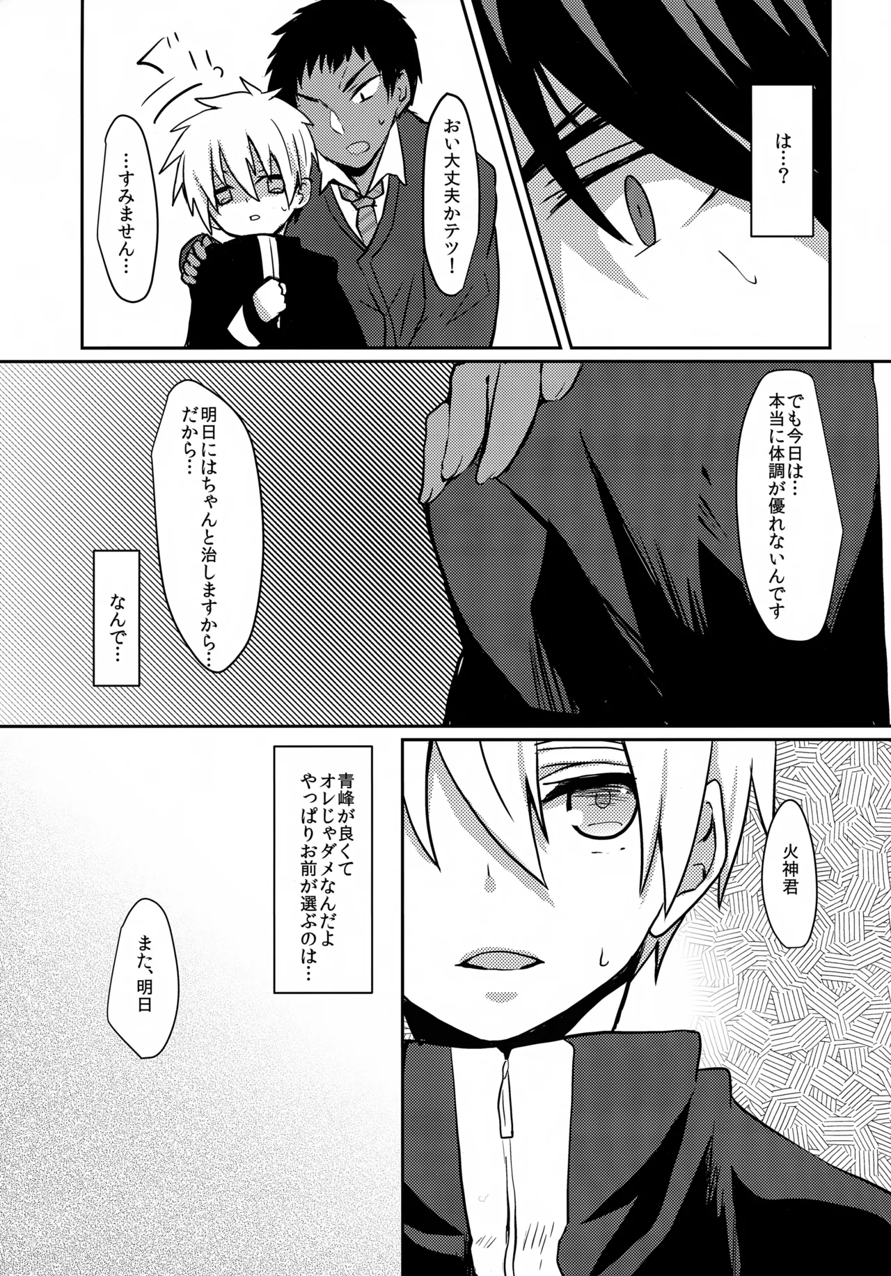 透明少年の特濃ミルク Page.12