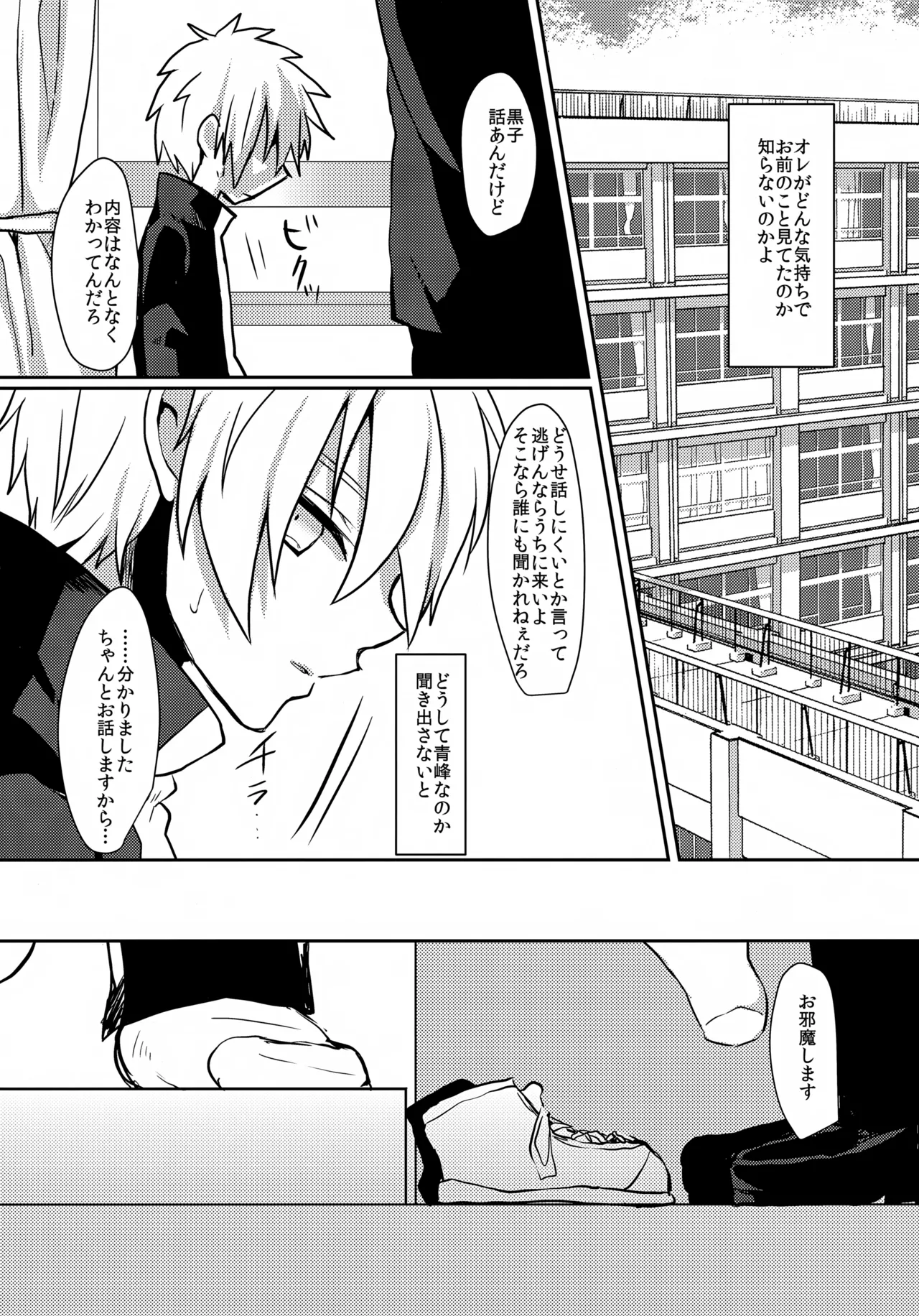 透明少年の特濃ミルク Page.13