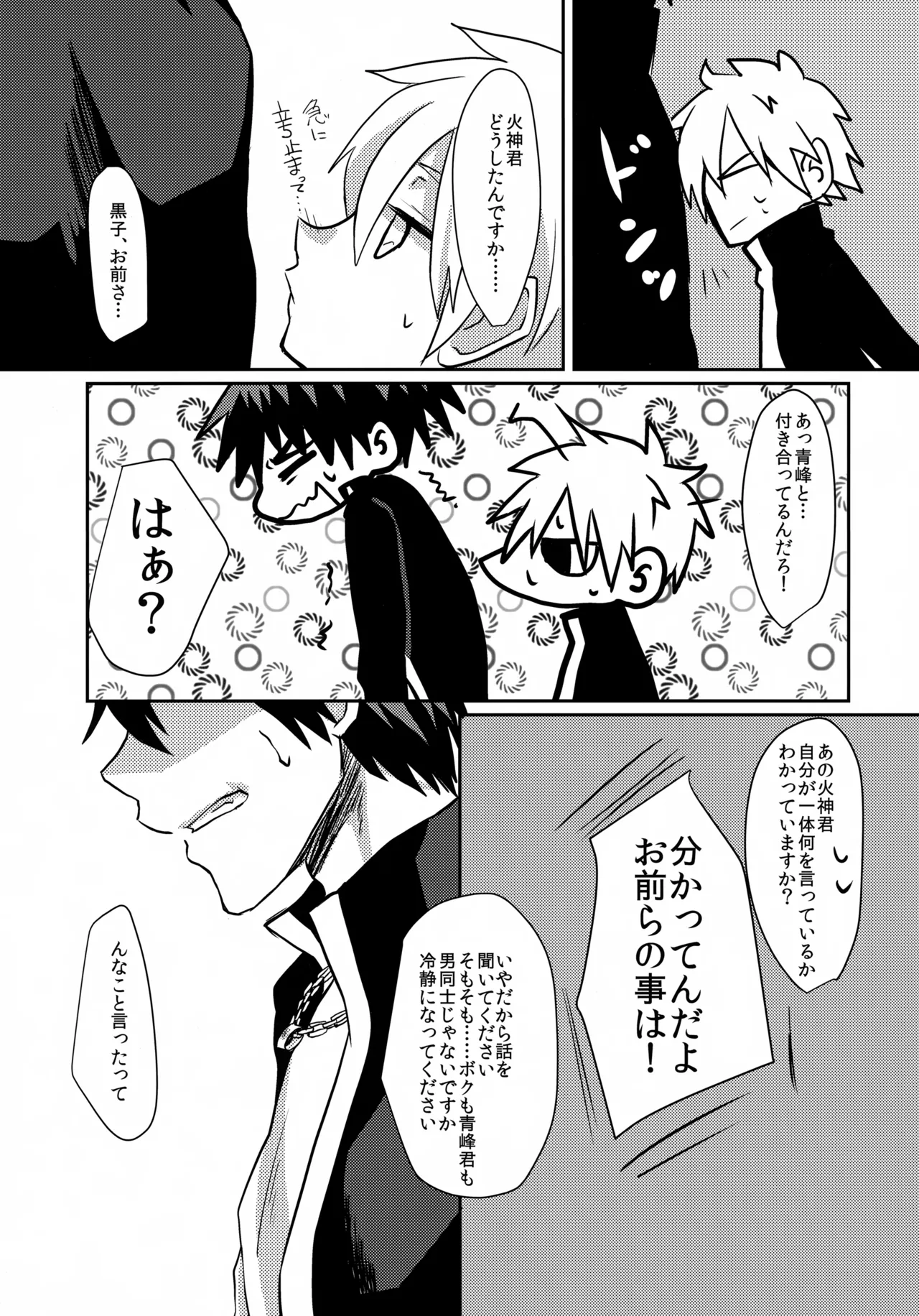 透明少年の特濃ミルク Page.14