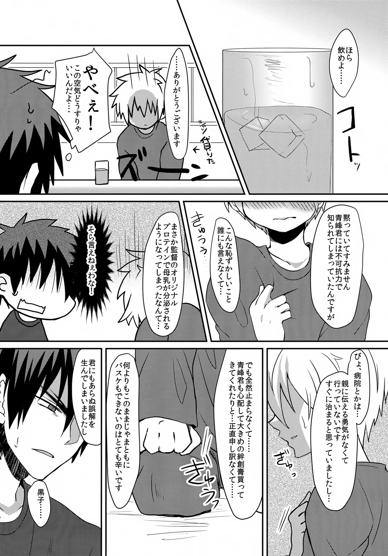 透明少年の特濃ミルク Page.17