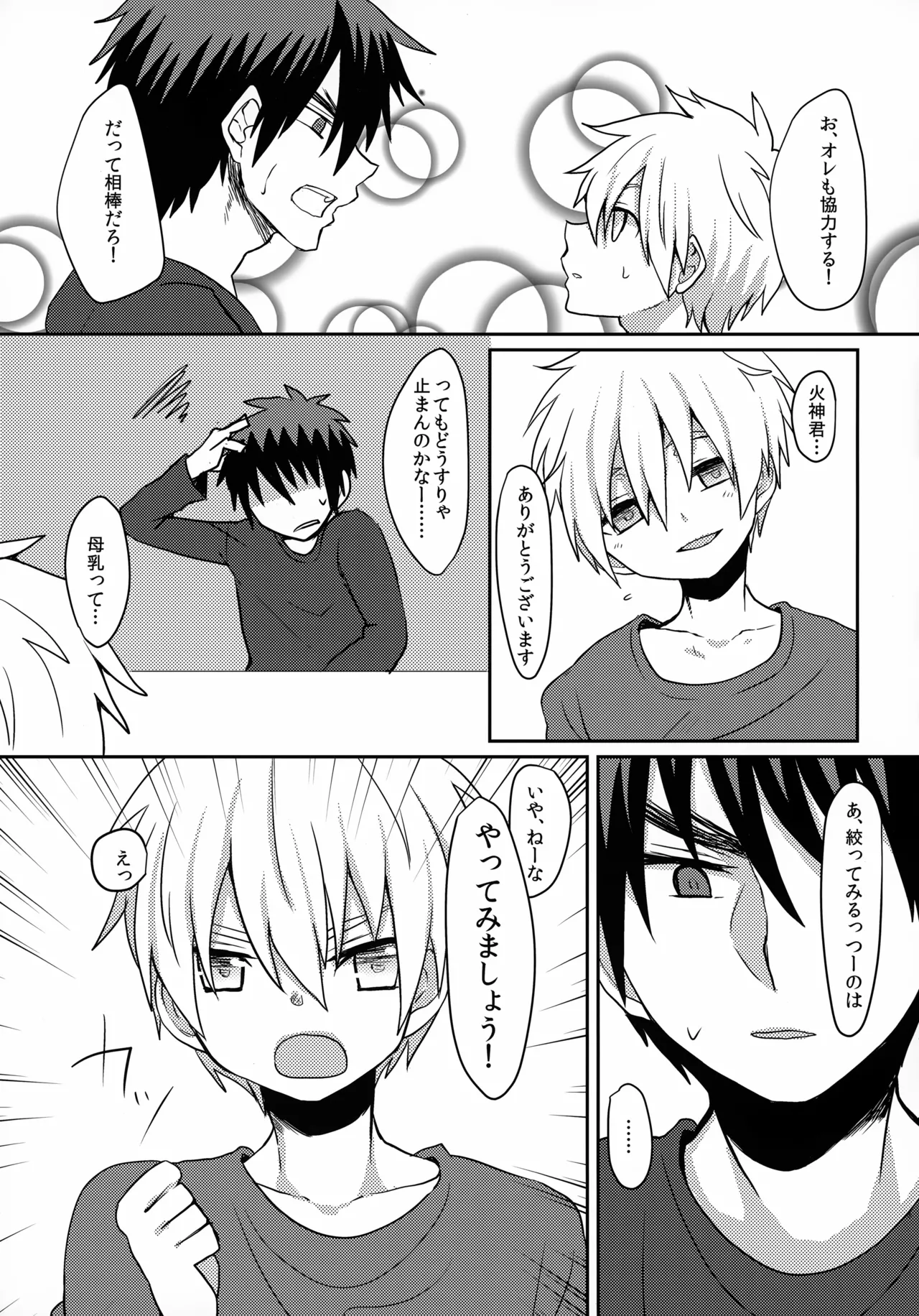 透明少年の特濃ミルク Page.18