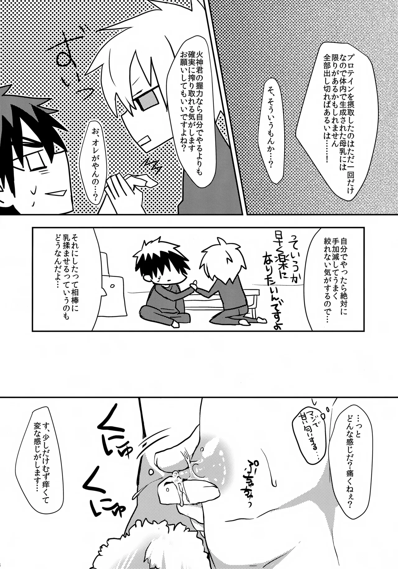 透明少年の特濃ミルク Page.19