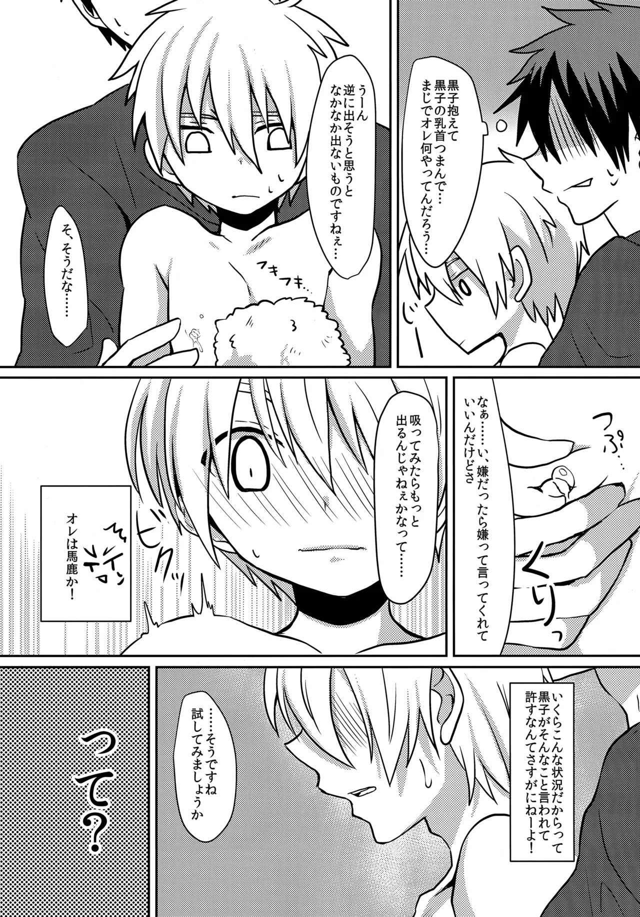 透明少年の特濃ミルク Page.20