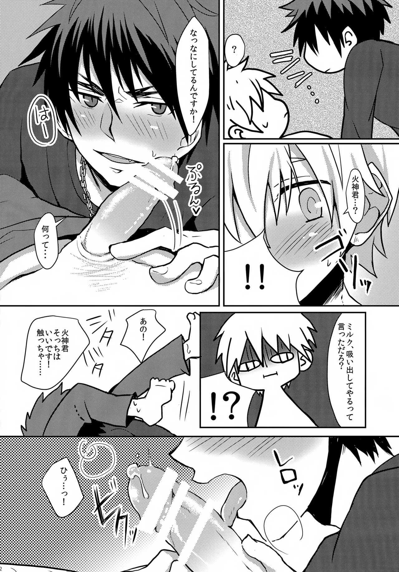 透明少年の特濃ミルク Page.23