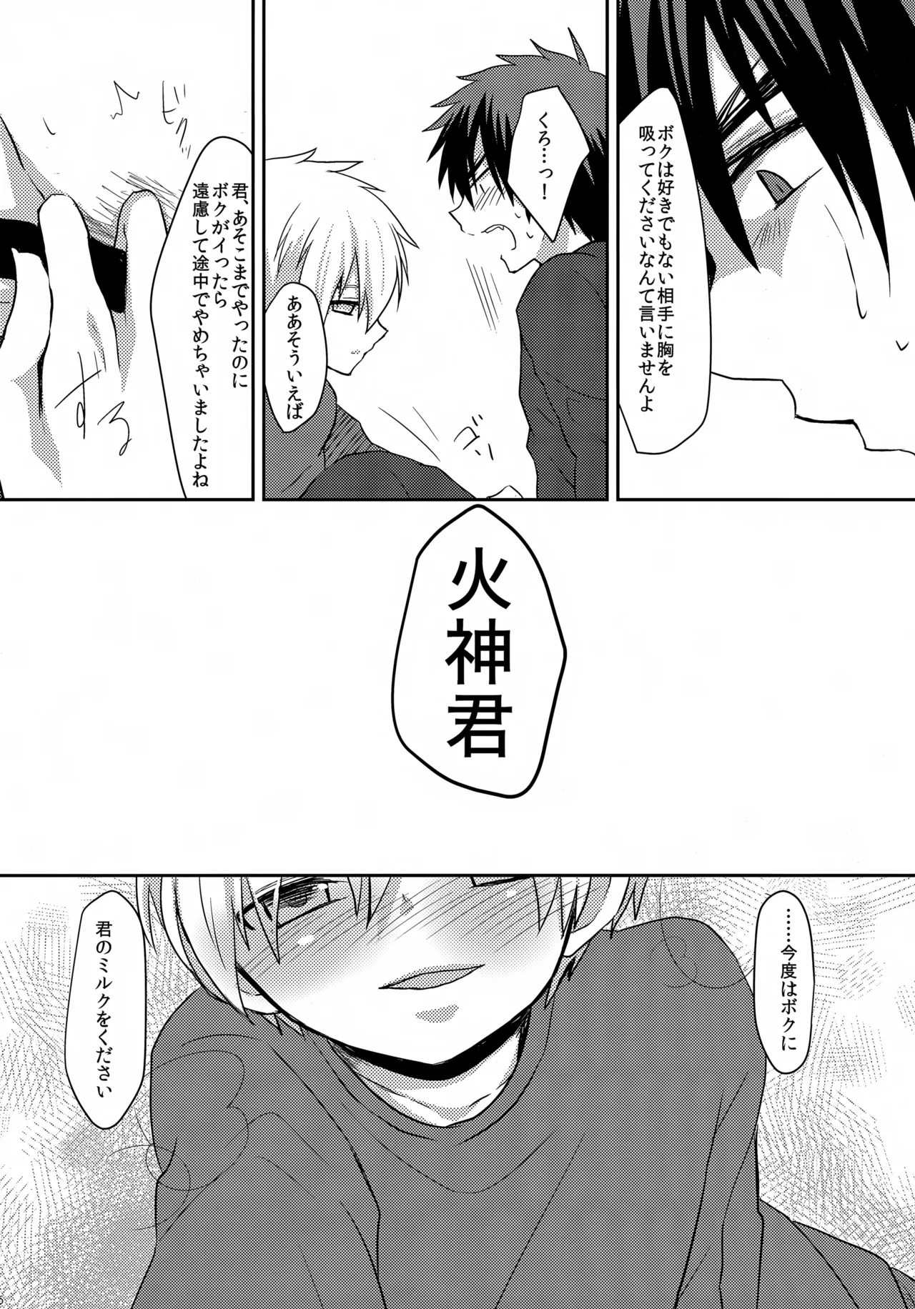 透明少年の特濃ミルク Page.27