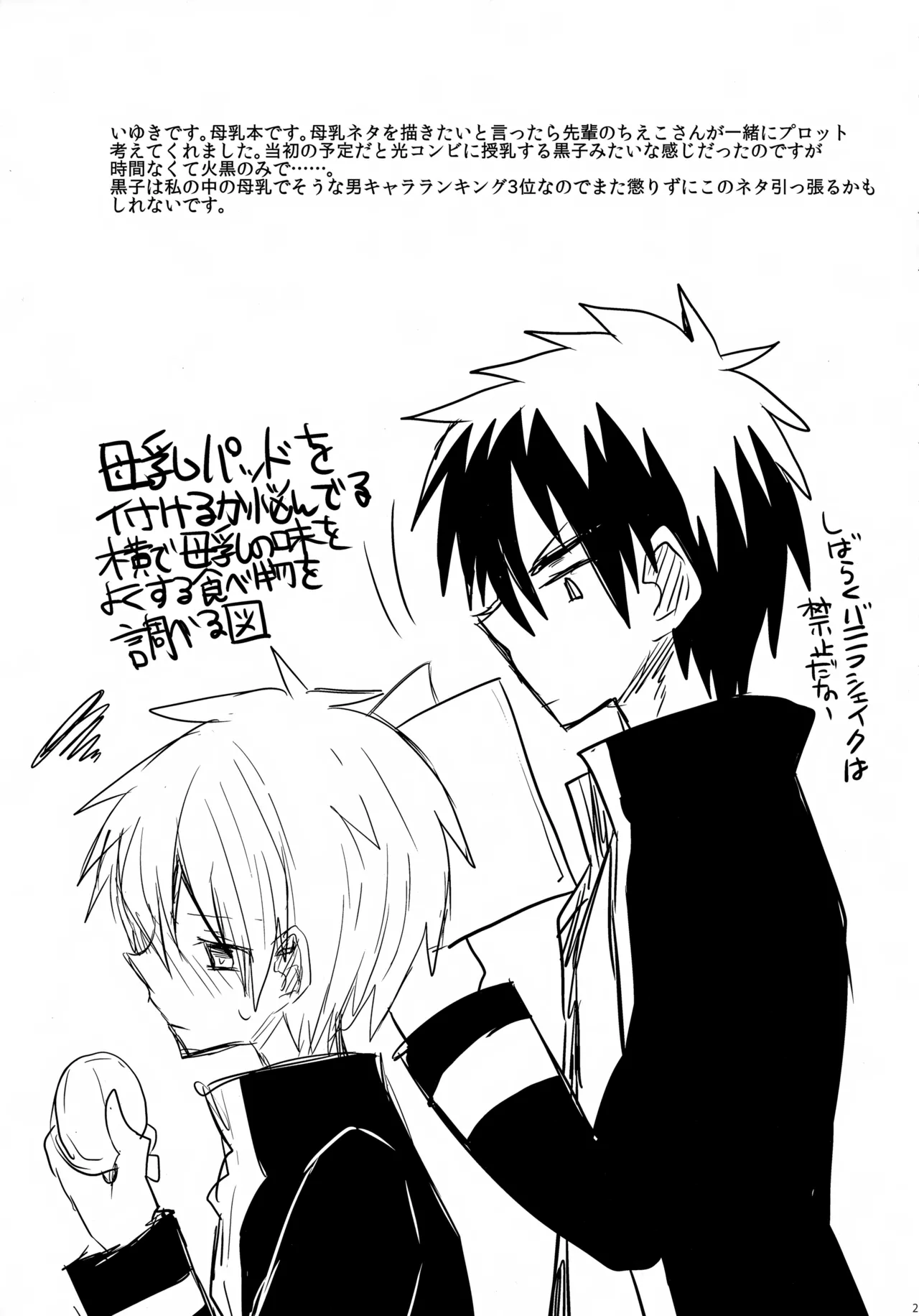 透明少年の特濃ミルク Page.28