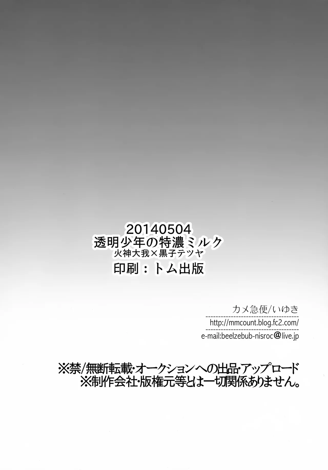 透明少年の特濃ミルク Page.29