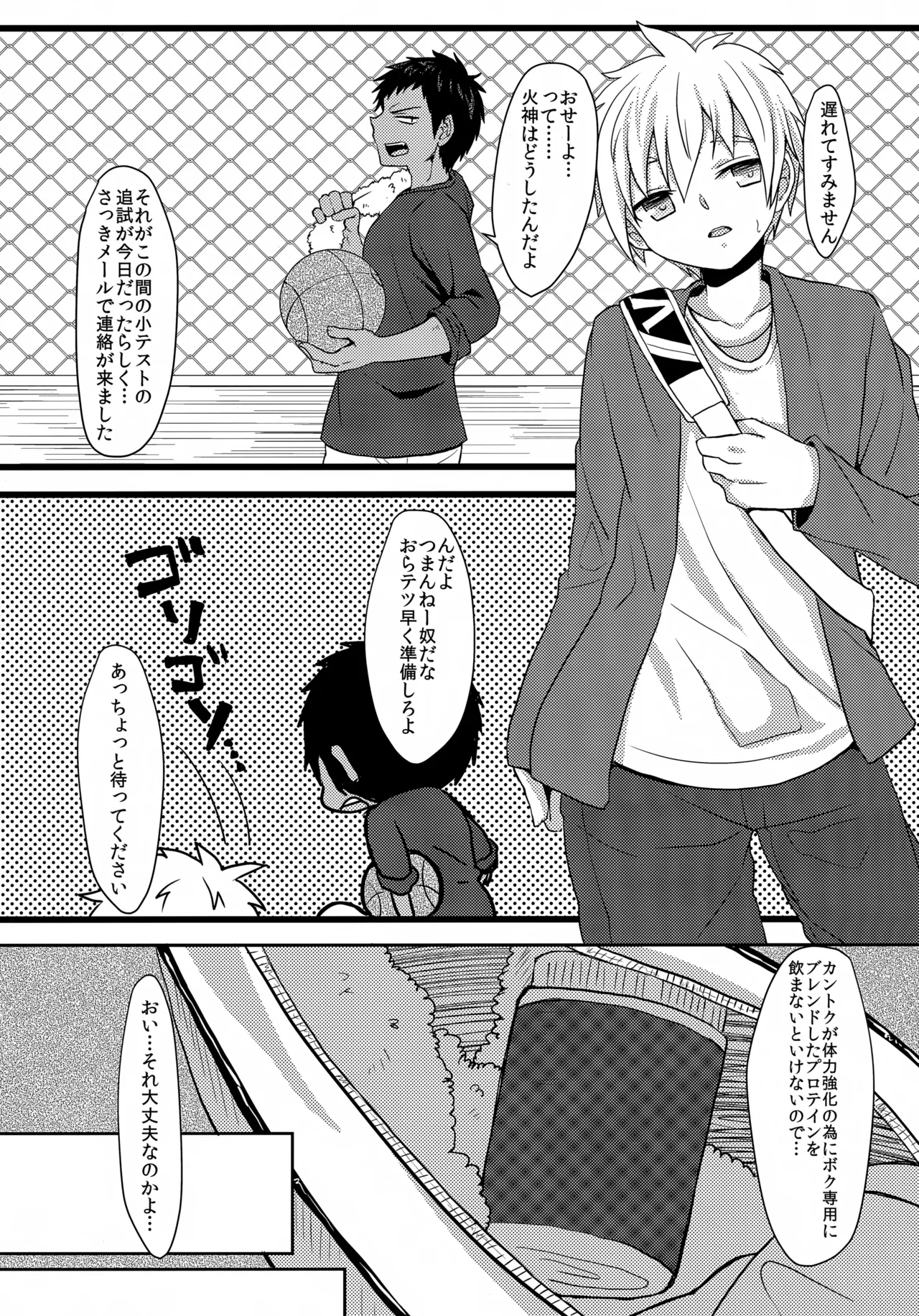 透明少年の特濃ミルク Page.4