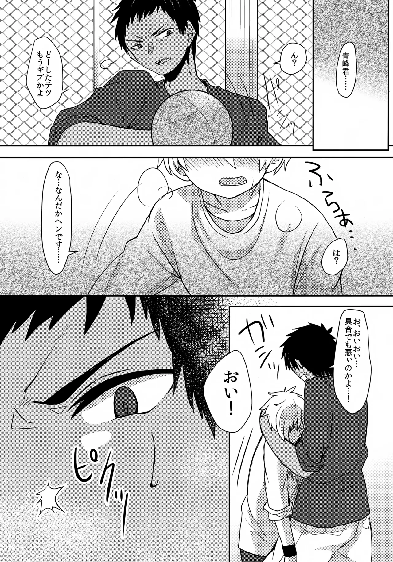 透明少年の特濃ミルク Page.5