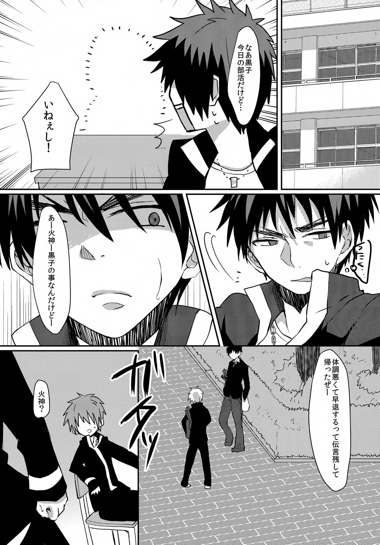 透明少年の特濃ミルク Page.8