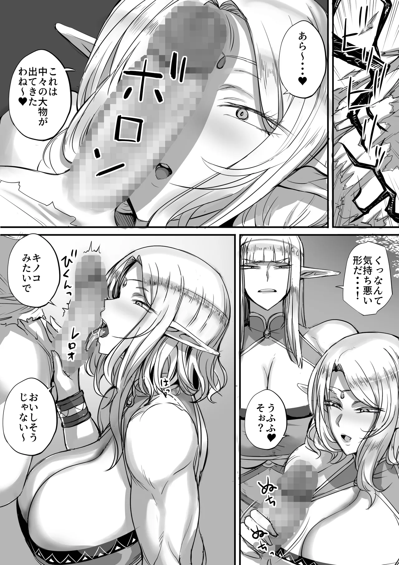 思ってたのと違うエルフが現れた！ Page.11