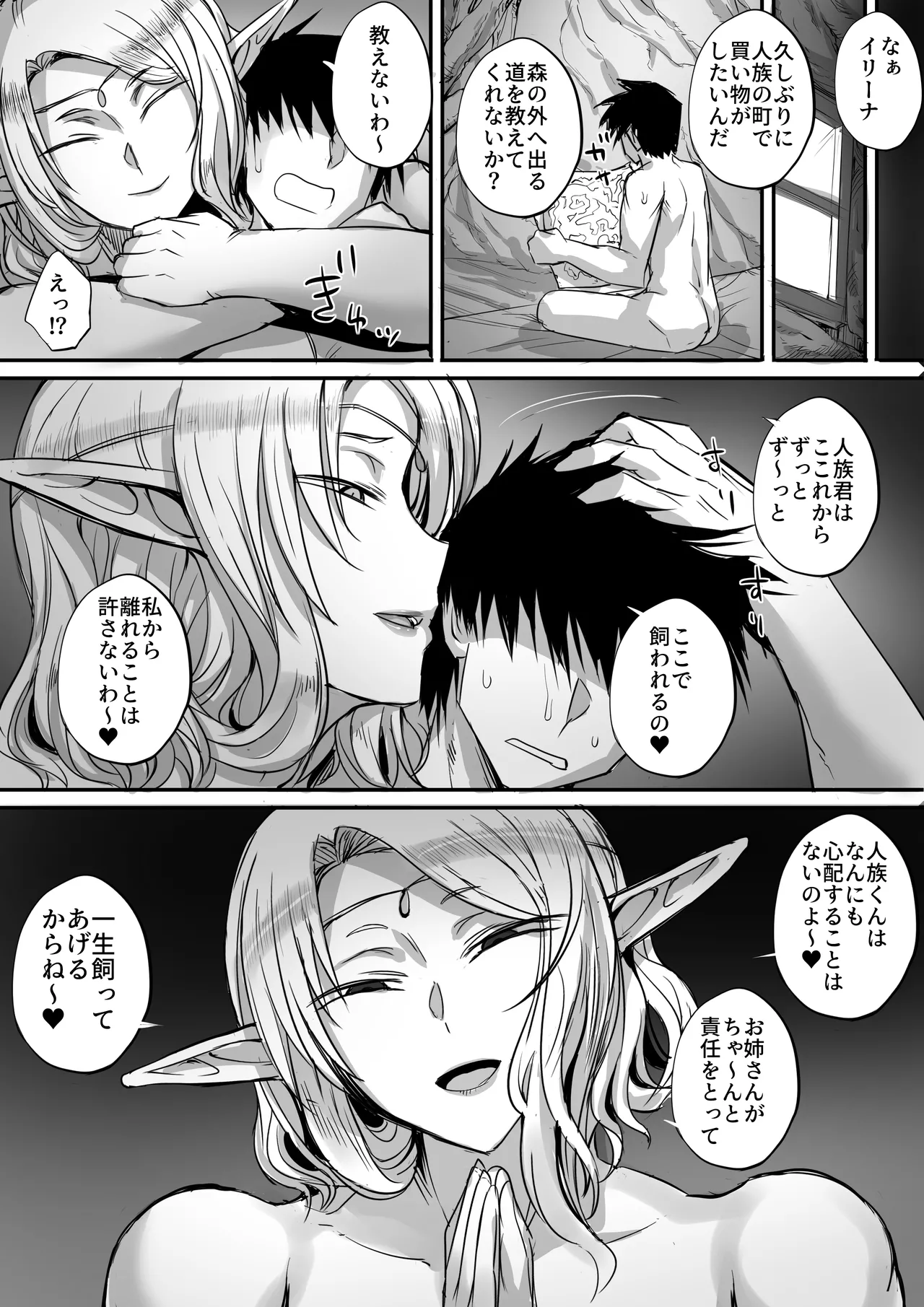 思ってたのと違うエルフが現れた！ Page.117