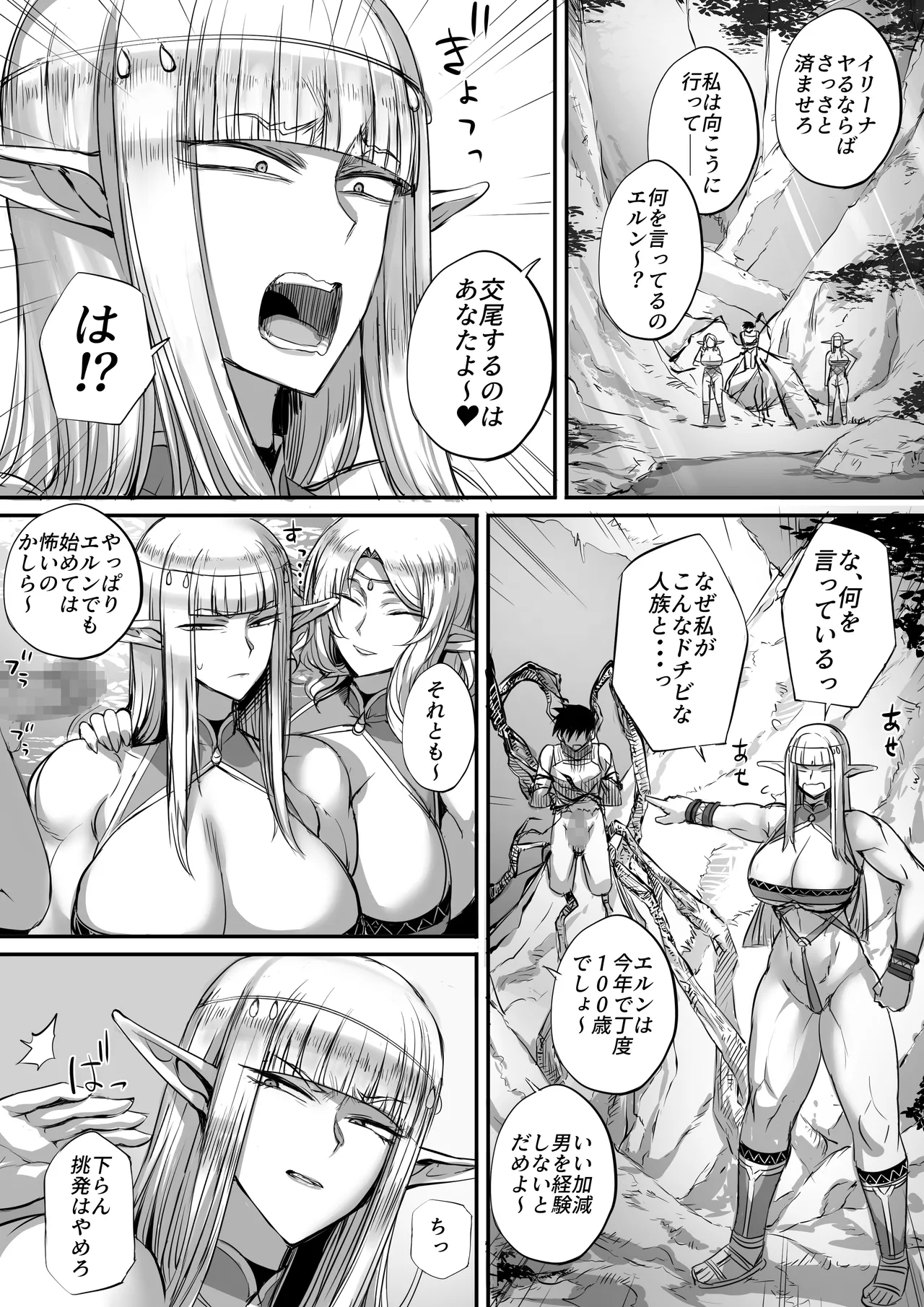 思ってたのと違うエルフが現れた！ Page.18