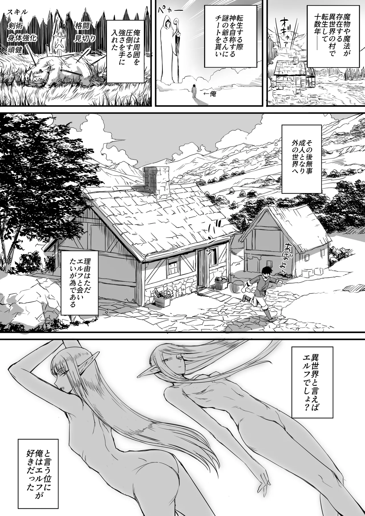 思ってたのと違うエルフが現れた！ Page.3