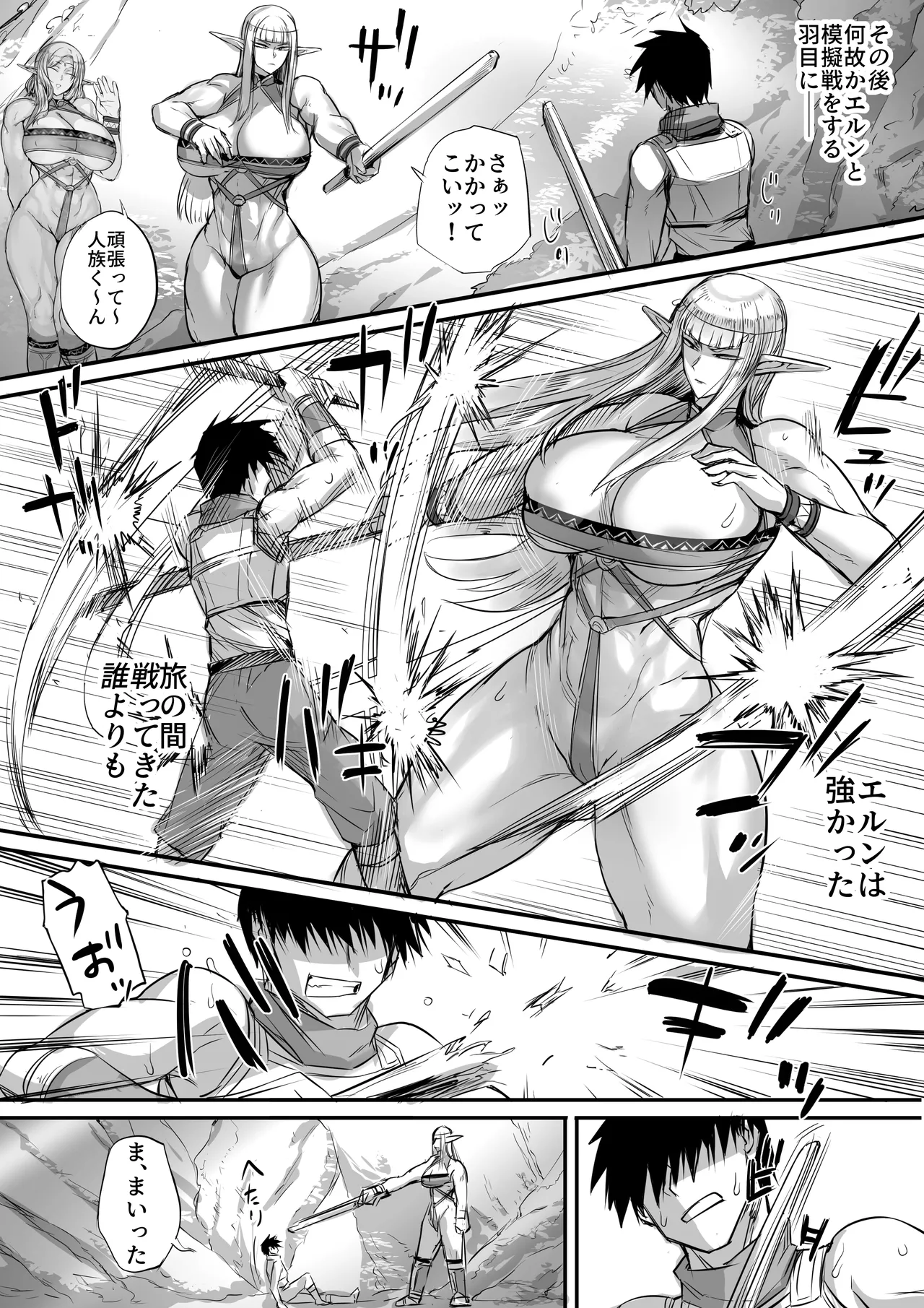 思ってたのと違うエルフが現れた！ Page.38