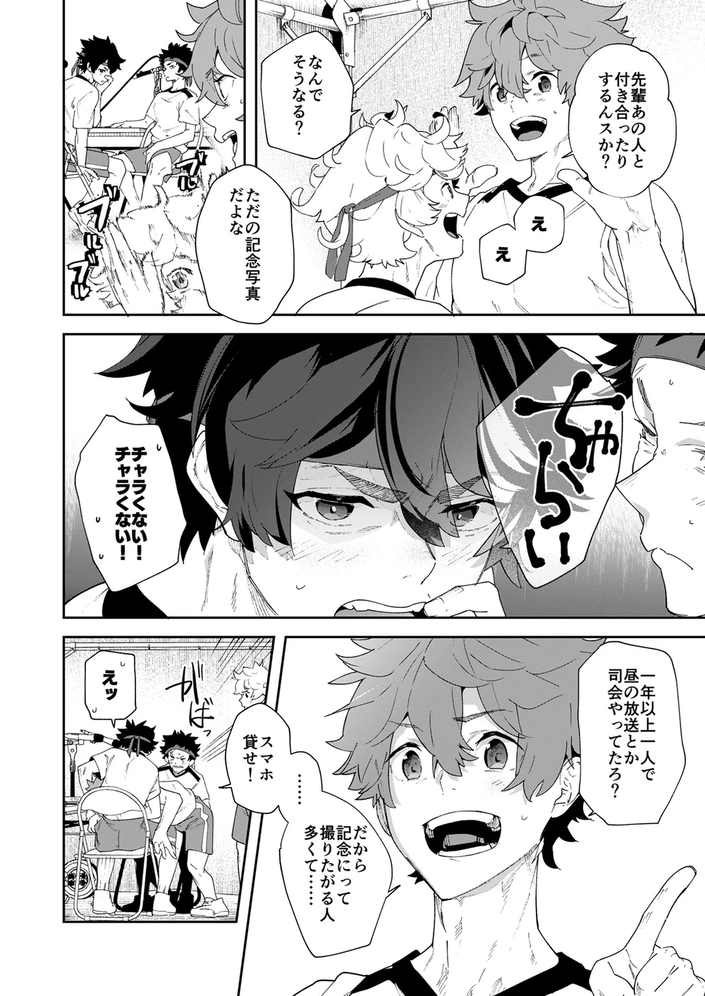 [エイチジジョウ]青春ラジオ(略)鷹学園体育祭～掴みとれ!飛鷹魂! Page.10