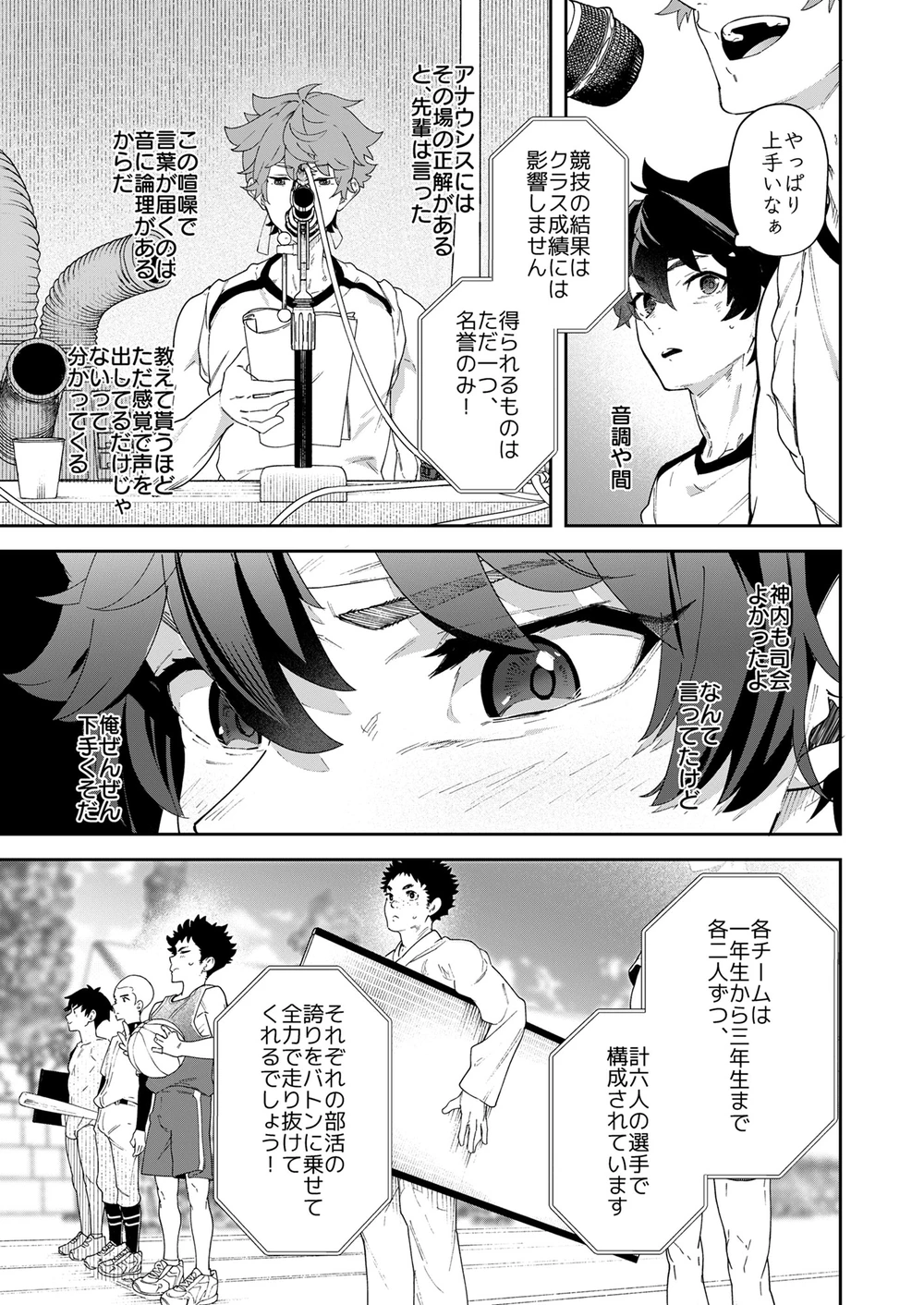 [エイチジジョウ]青春ラジオ(略)鷹学園体育祭～掴みとれ!飛鷹魂! Page.13
