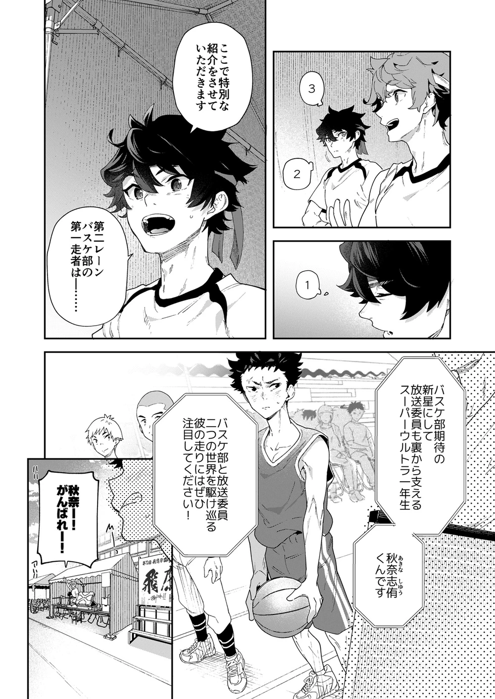 [エイチジジョウ]青春ラジオ(略)鷹学園体育祭～掴みとれ!飛鷹魂! Page.14