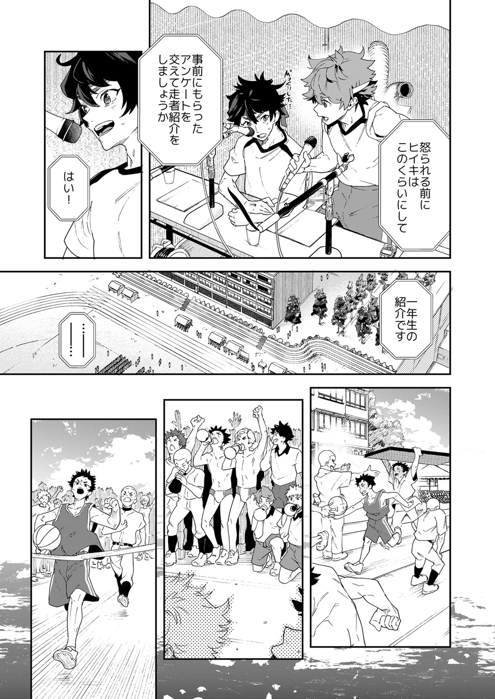 [エイチジジョウ]青春ラジオ(略)鷹学園体育祭～掴みとれ!飛鷹魂! Page.15