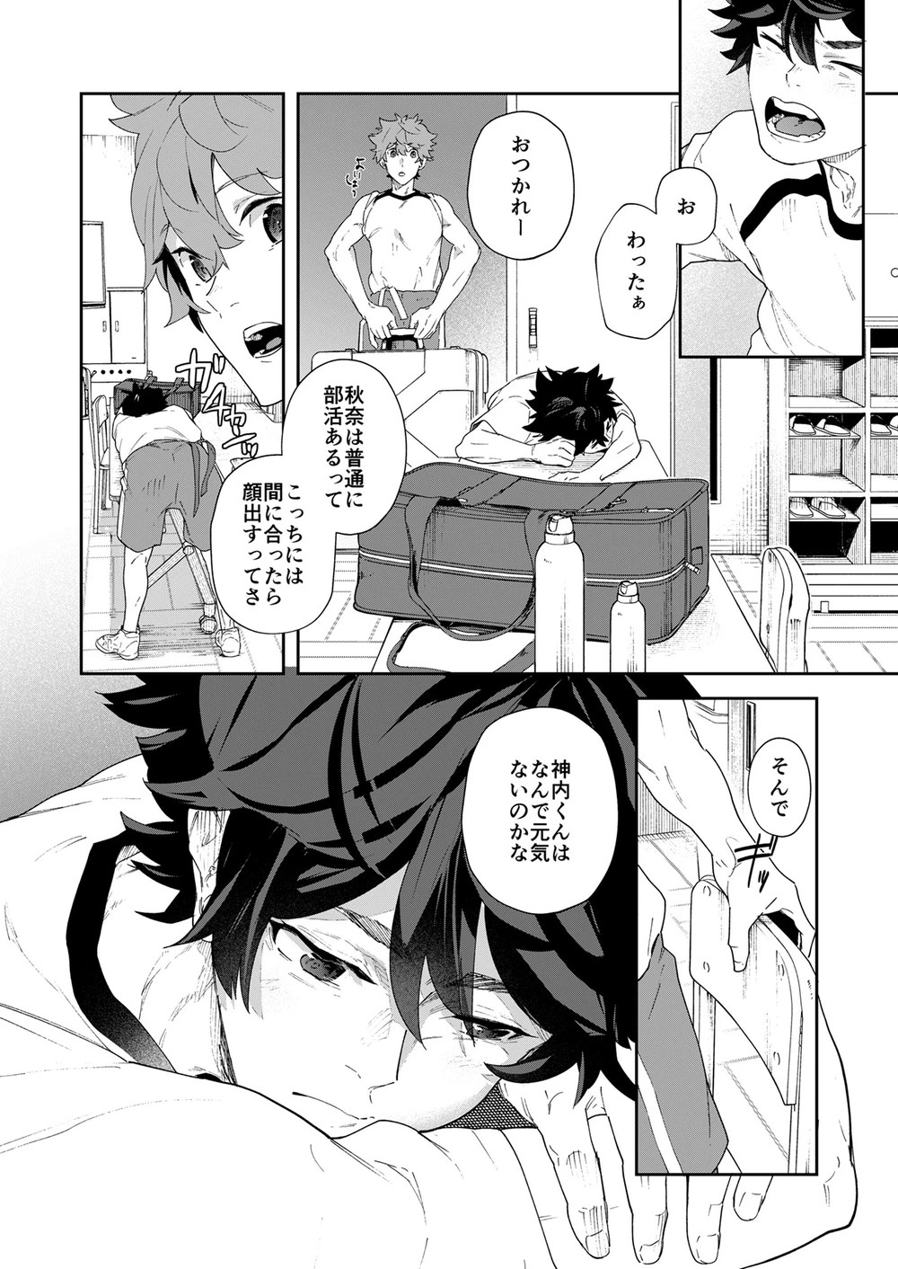 [エイチジジョウ]青春ラジオ(略)鷹学園体育祭～掴みとれ!飛鷹魂! Page.16