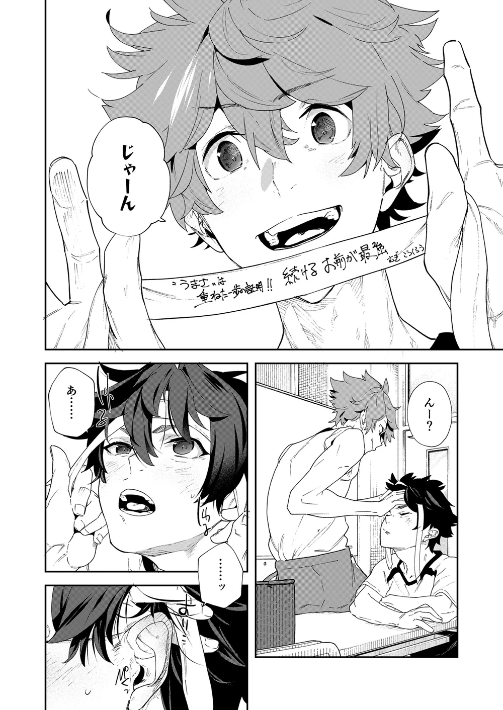 [エイチジジョウ]青春ラジオ(略)鷹学園体育祭～掴みとれ!飛鷹魂! Page.18