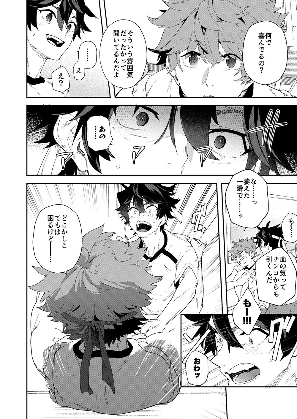 [エイチジジョウ]青春ラジオ(略)鷹学園体育祭～掴みとれ!飛鷹魂! Page.22