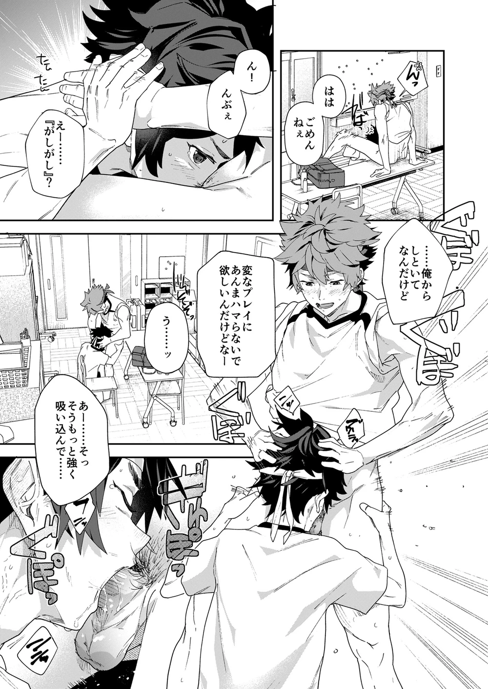 [エイチジジョウ]青春ラジオ(略)鷹学園体育祭～掴みとれ!飛鷹魂! Page.29