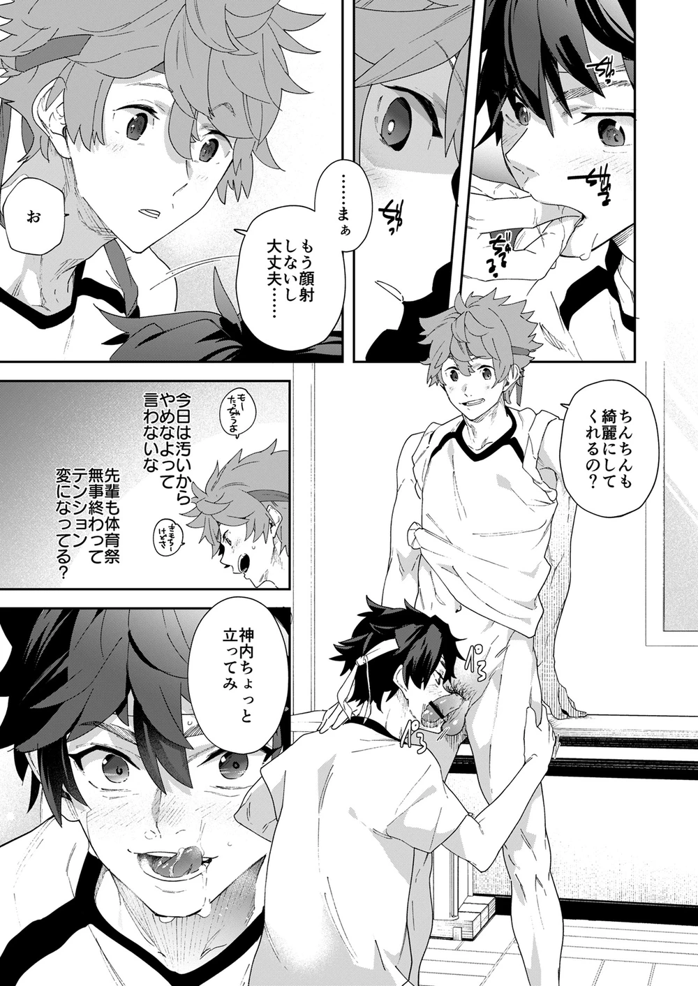 [エイチジジョウ]青春ラジオ(略)鷹学園体育祭～掴みとれ!飛鷹魂! Page.33