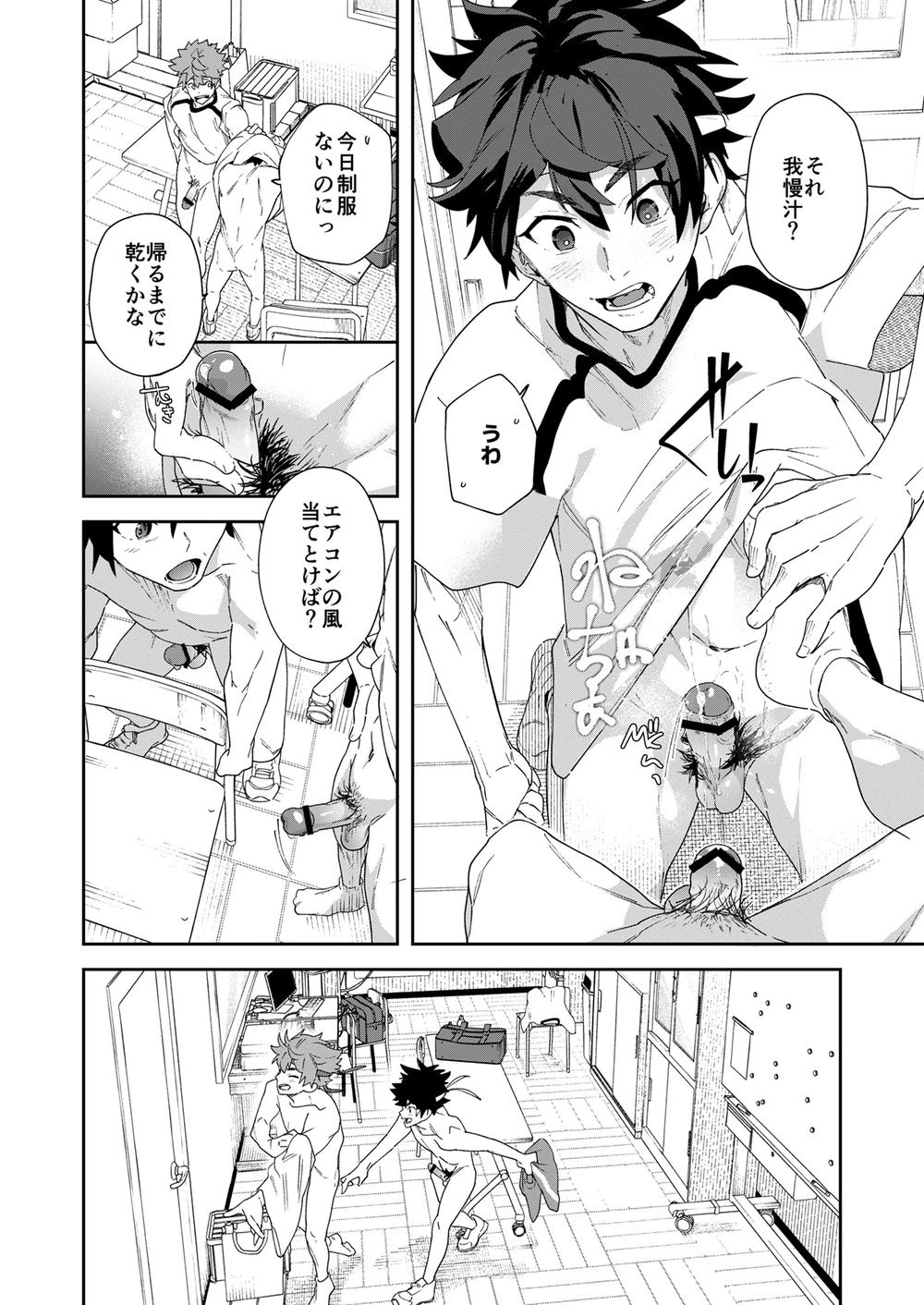 [エイチジジョウ]青春ラジオ(略)鷹学園体育祭～掴みとれ!飛鷹魂! Page.34