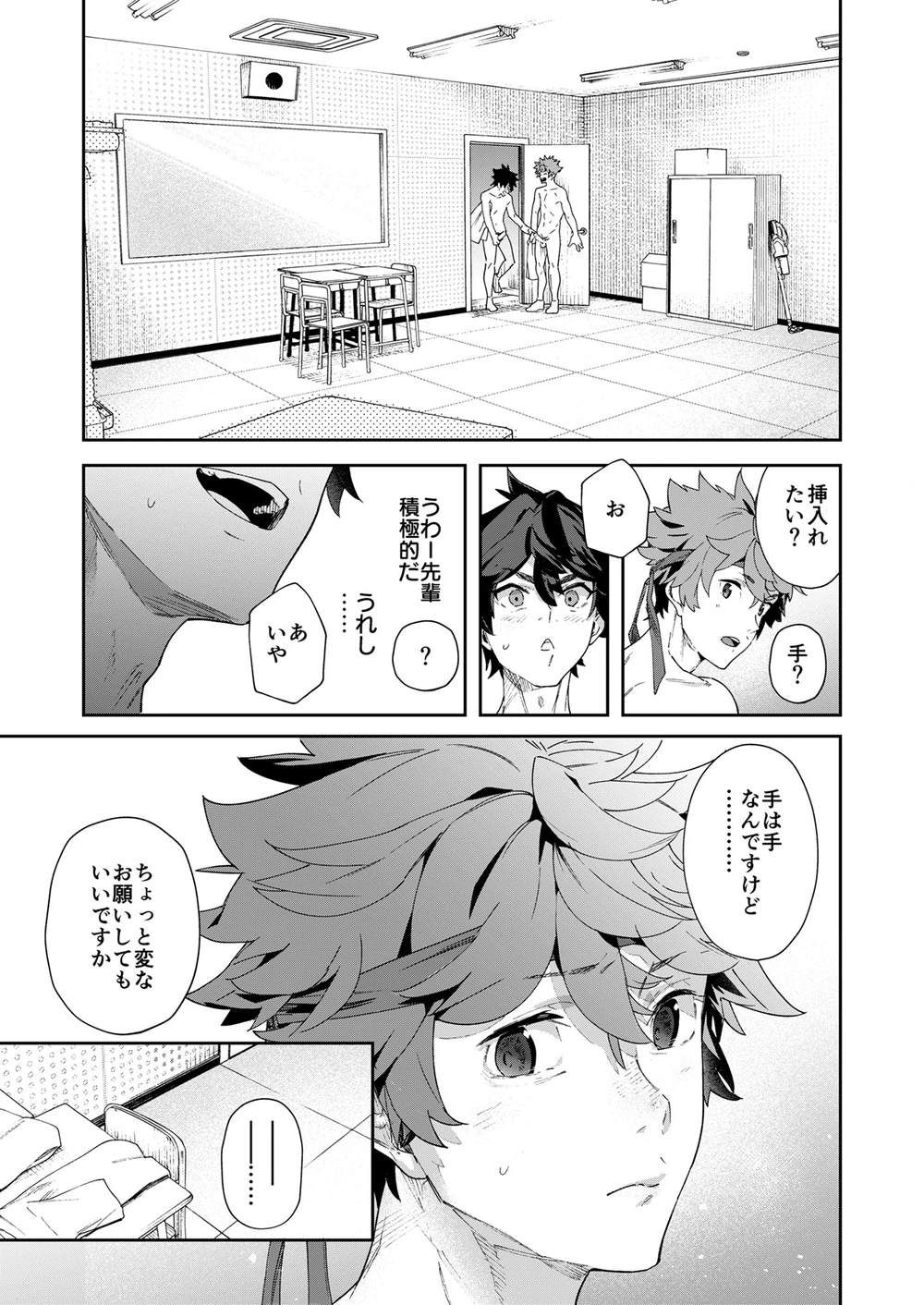 [エイチジジョウ]青春ラジオ(略)鷹学園体育祭～掴みとれ!飛鷹魂! Page.35