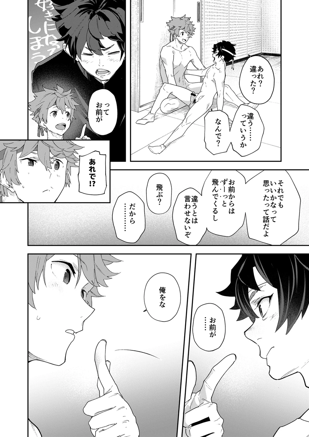 [エイチジジョウ]青春ラジオ(略)鷹学園体育祭～掴みとれ!飛鷹魂! Page.40