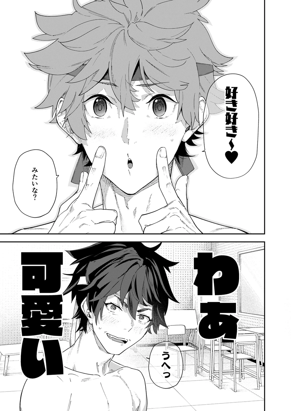 [エイチジジョウ]青春ラジオ(略)鷹学園体育祭～掴みとれ!飛鷹魂! Page.41